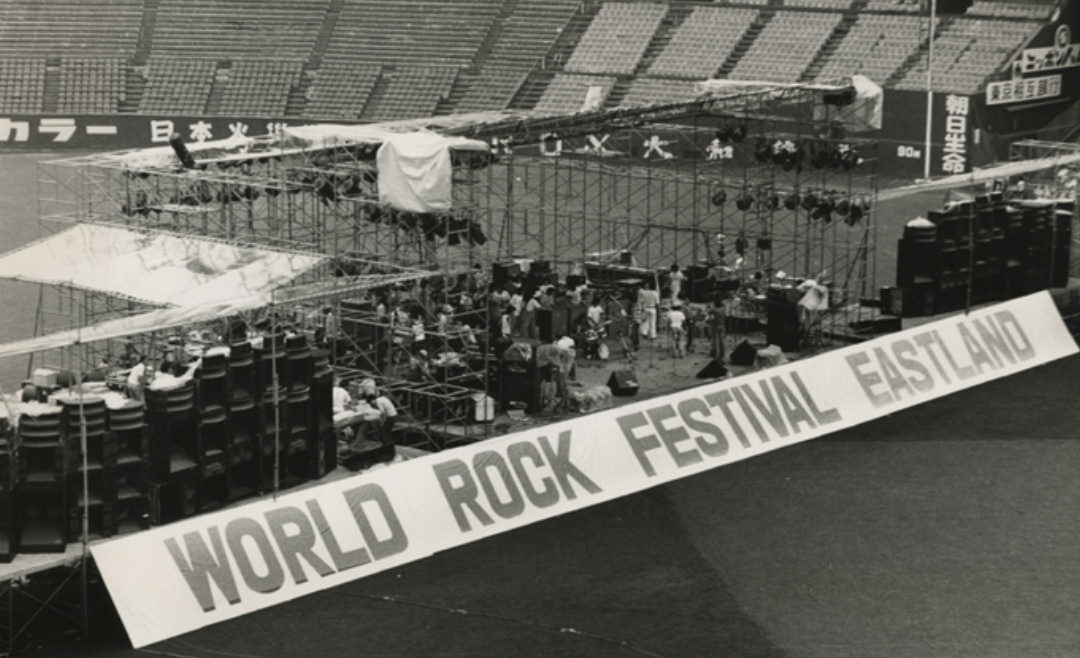 「ワールド・ロック・フェスティバル」（後楽園球場、1975年）。JBLオリジナル5-Wayスピーカーシステムを運用