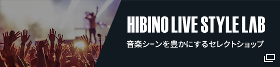 「HIBINO LIVE STYLE LAB 音楽シーンを豊かにするセレクトショップ」詳しくはこちら