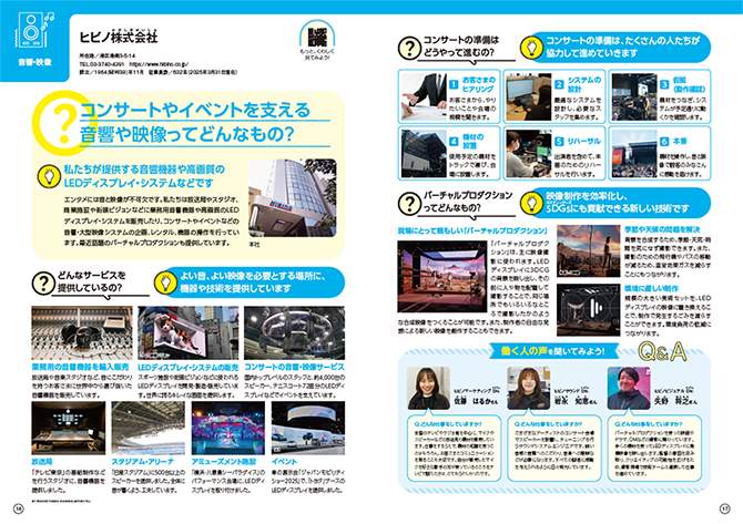 お仕事ブック「コンサートやイベントを支える音響や映像ってどんなもの？」