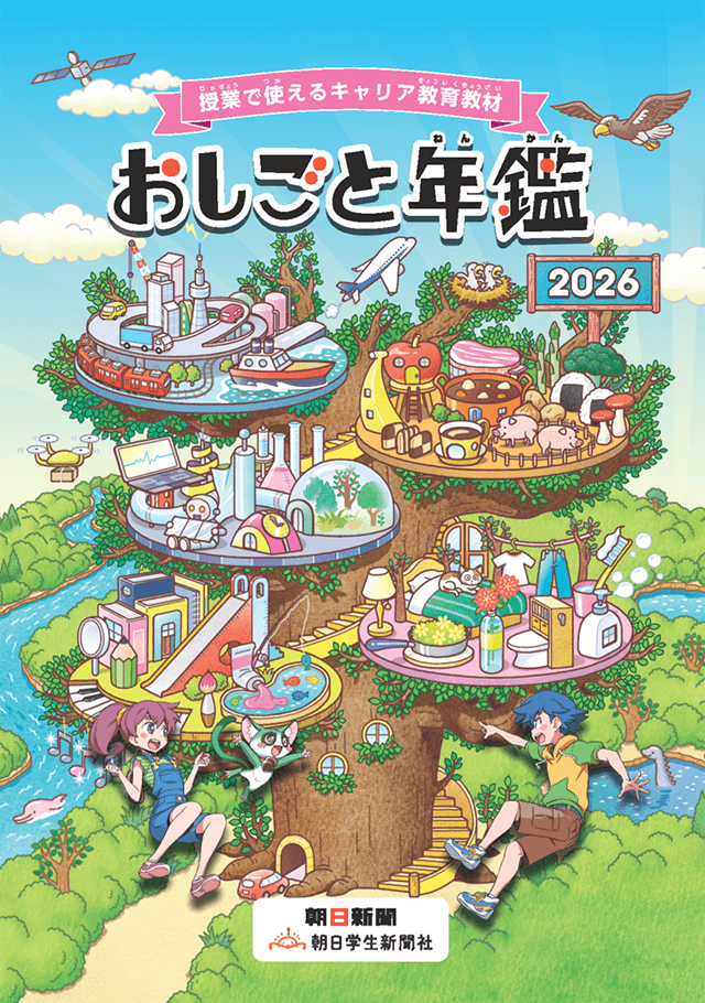 「おしごと年鑑2026」寄贈版表紙