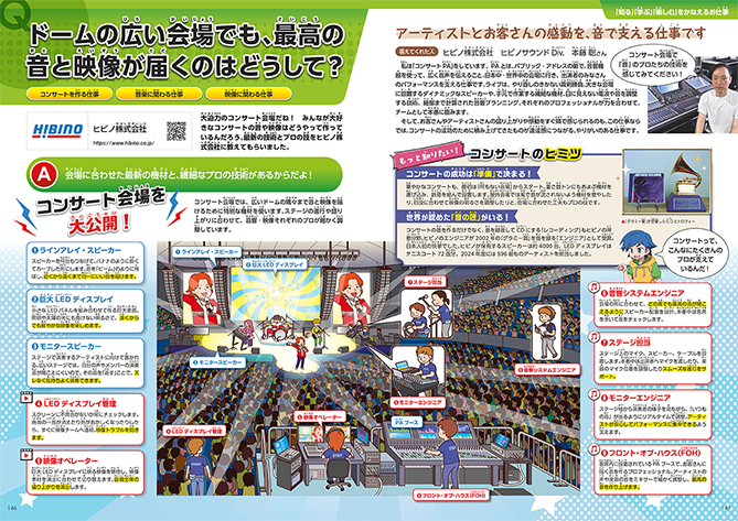 「おしごと年鑑2026」当社掲載ページ